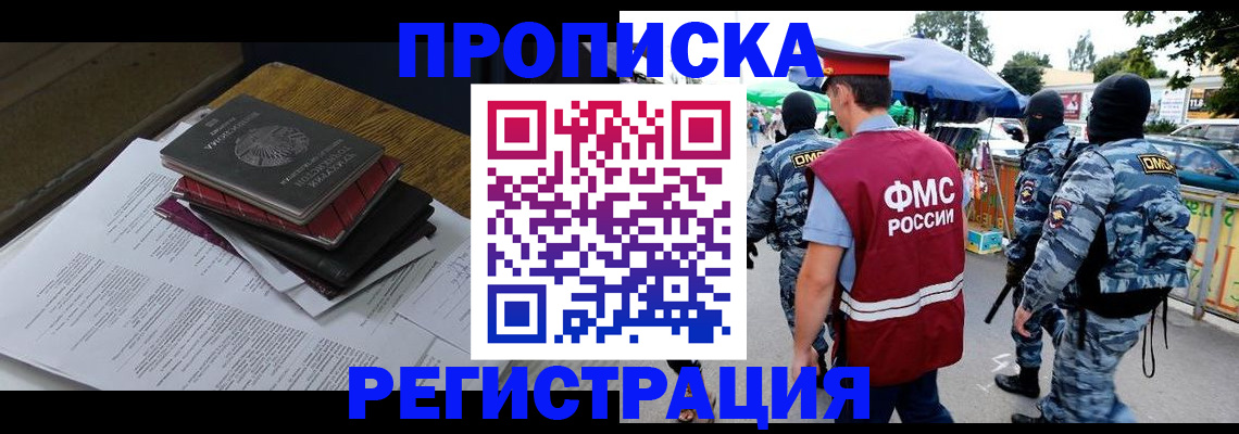 прописка регистрация в Кудрово
