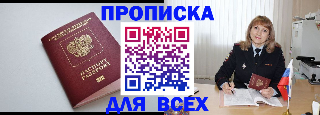 прописка в квартире в Кудрово
