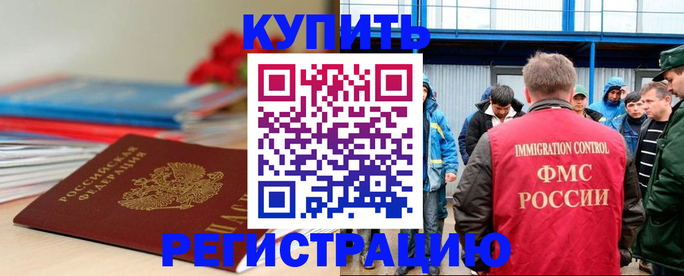 временная регистрация в Кудрово