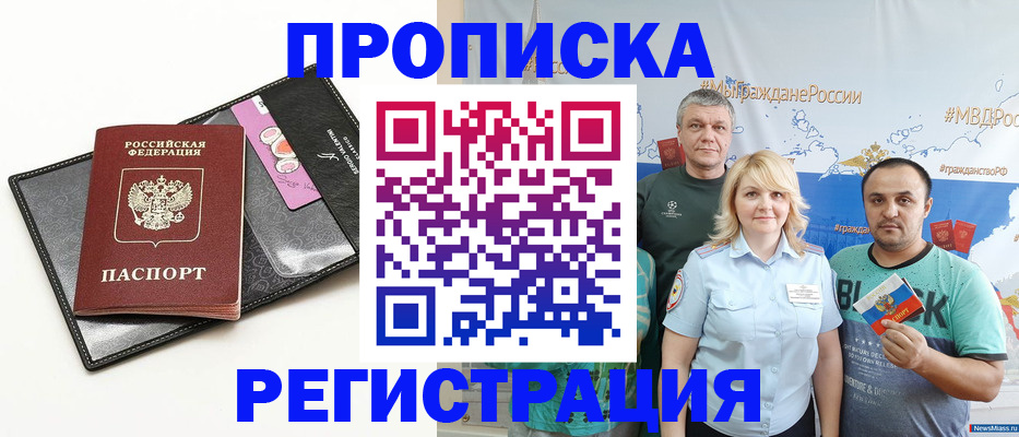 прописка для кредита в Кудрово