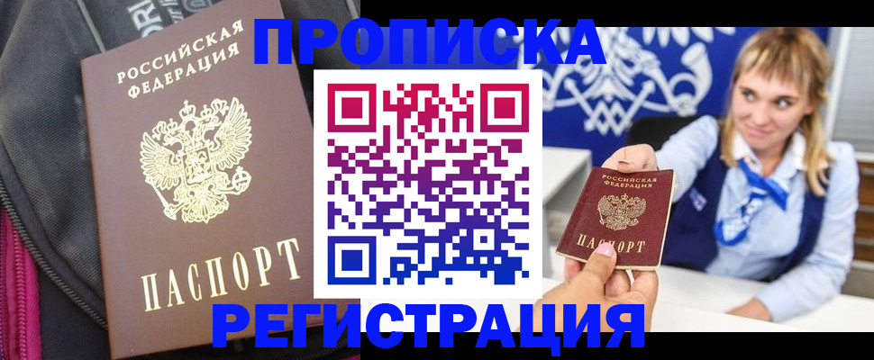 прописка для школы в Кудрово