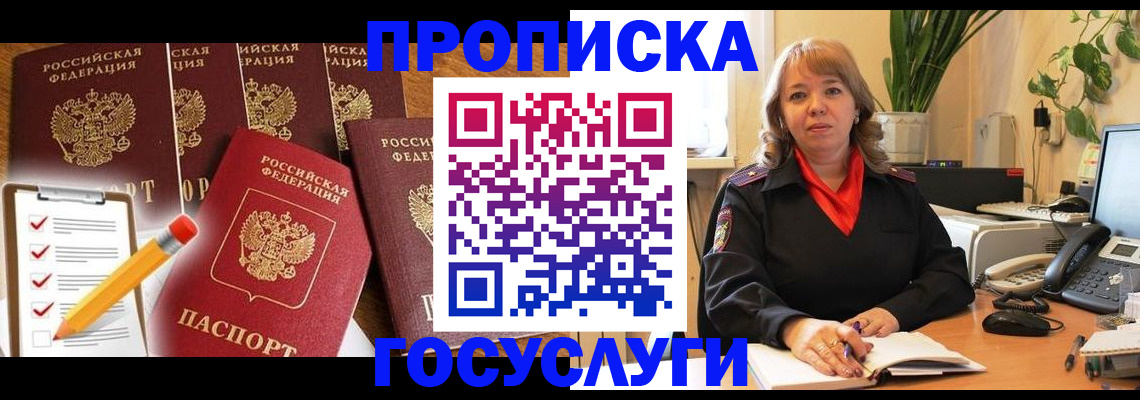 прописка поиск в Кудрово