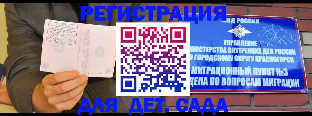 прописка для работы в Кудрово