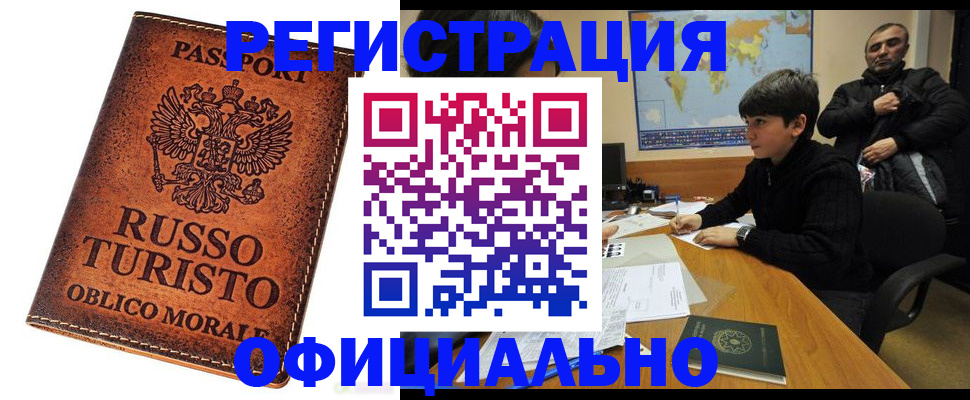 временная регистрация поиск в Кудрово