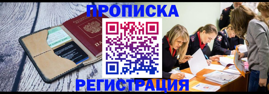 купить прописку в Кудрово